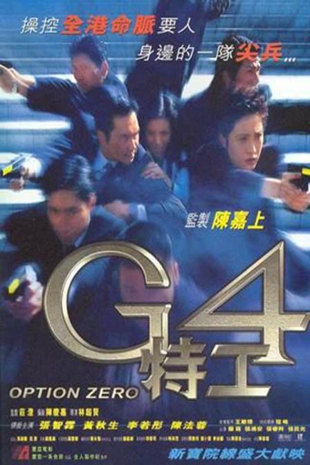 G4特工