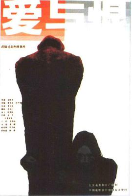 爱与恨1985