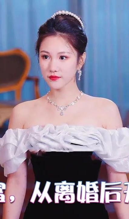 暴富，从离婚后开始